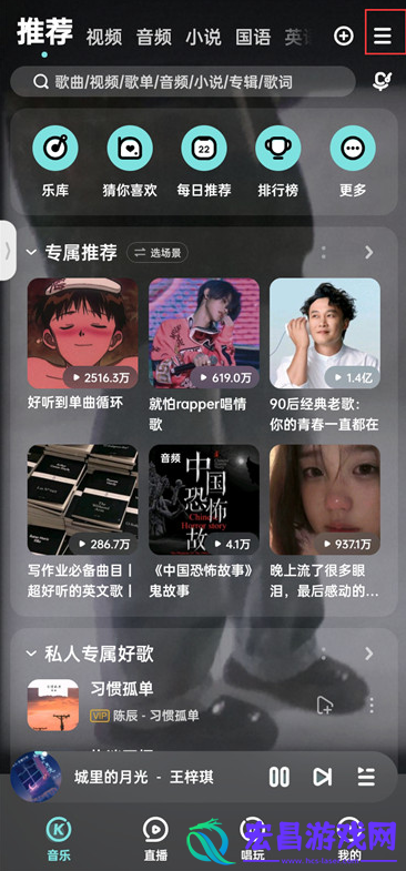 酷狗音乐如何开启状态栏歌词酷狗音乐开启状态栏歌词的方法