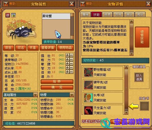 天书奇谈完美螃蟹技能