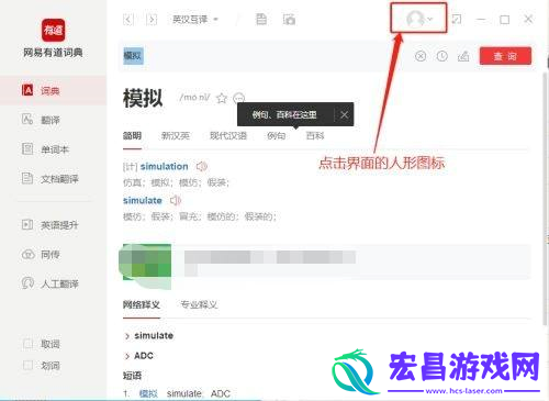 有道词典如何设置快捷方式有道词典设置快捷方式的方法