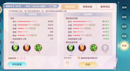 魔力宝贝旅人宠物技能介绍