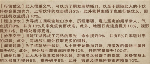 烟雨江湖新天赋全面介绍新版本天赋选择推荐
