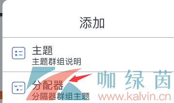 notability怎么添加分配器