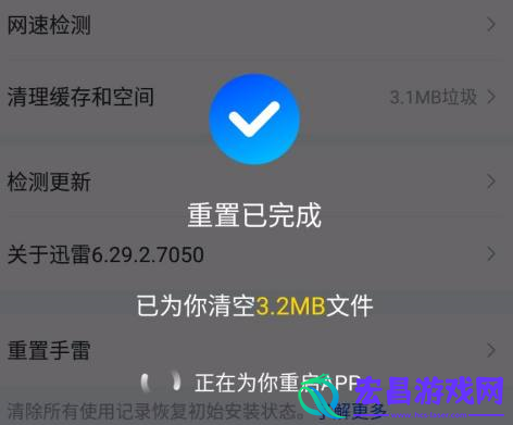 迅雷怎样重置迅雷重置的操作方法