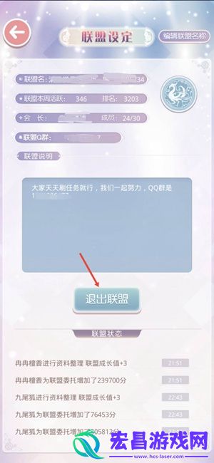 奇迹暖暖怎么退出搭配师联盟奇迹暖暖退出搭配师联盟的方法