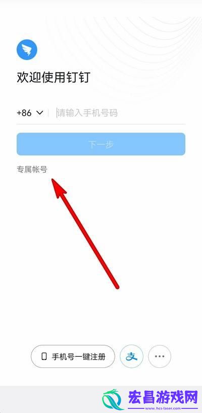 钉钉专属帐号是什么意思钉钉专属帐号意思介绍