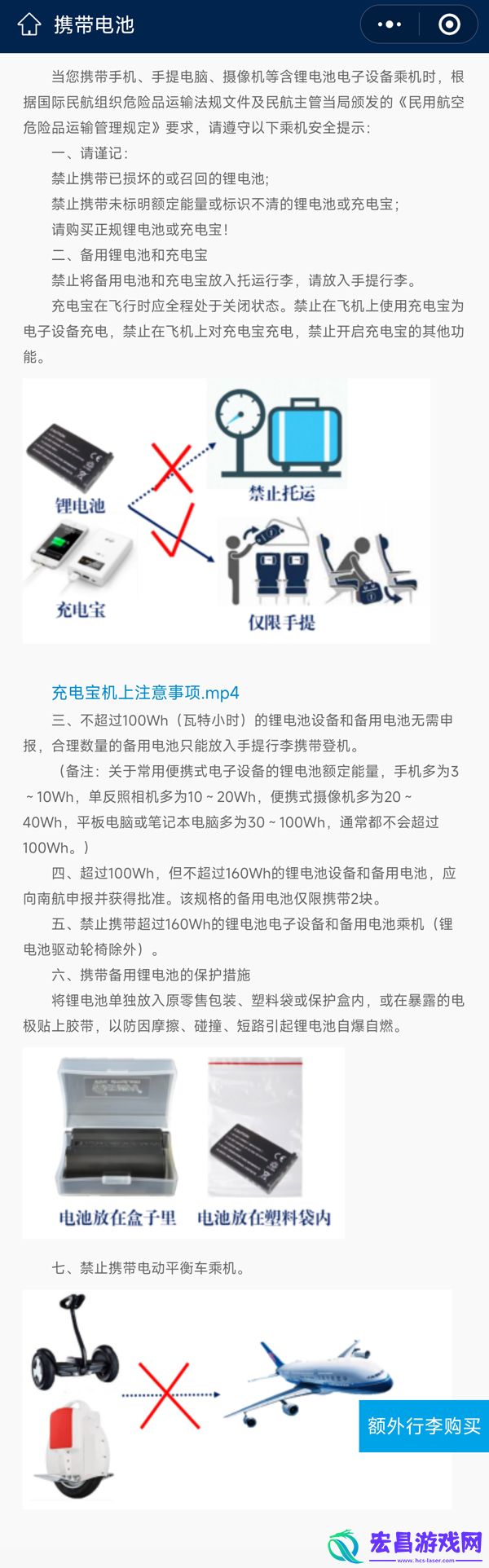 充电宝可以带上飞机吗