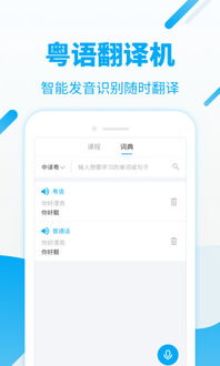 粤语翻译器有哪些