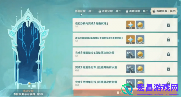 原神奇趣挑战怎么玩