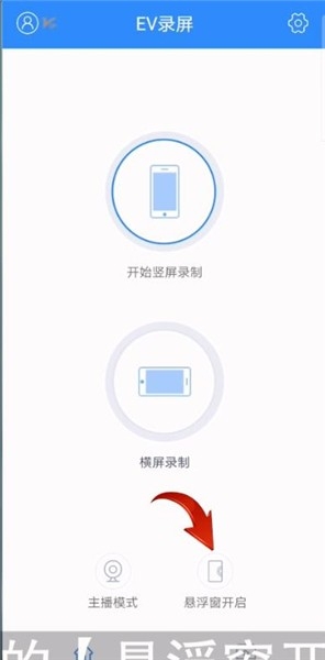 ev录屏的悬浮窗隐藏了怎么找到