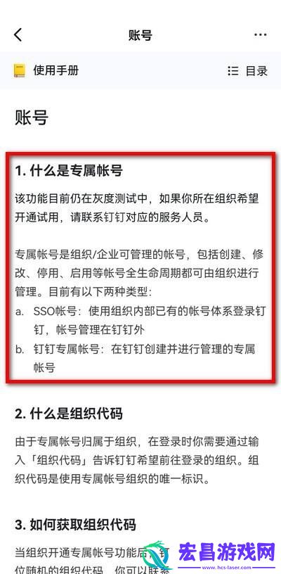 钉钉专属帐号是什么意思钉钉专属帐号意思介绍