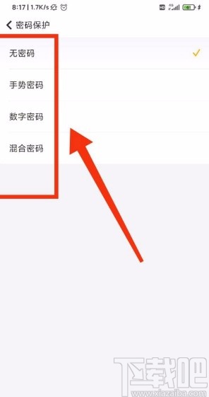 随手记app如何设置手势密码