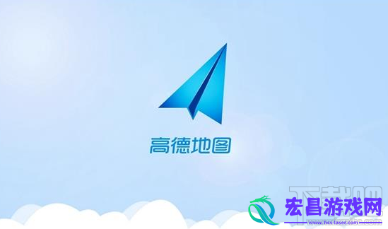 高德地图正式版怎么样