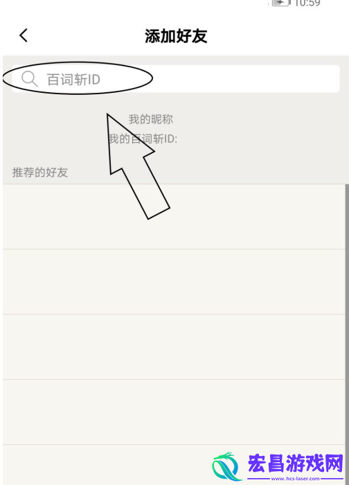 百词斩如何添加好友百词斩添加好友方法