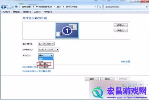 win7系统显示屏上下颠倒怎么办