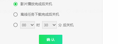 爱奇艺怎么设置定时关机爱奇艺设置定时关机的方法