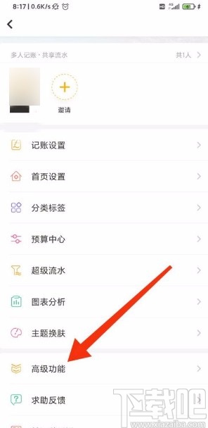 随手记app如何设置手势密码