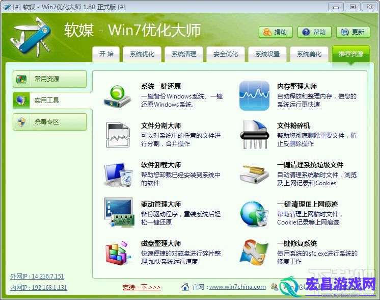 Windows7优化大师有哪些实用工具