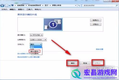 win7系统显示屏上下颠倒怎么办