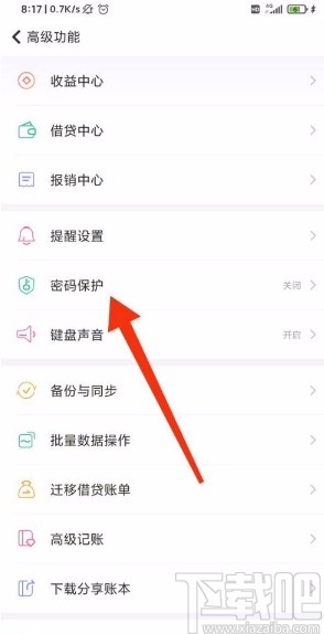 随手记app如何设置手势密码