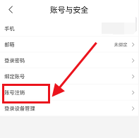 优酷怎么注销账号优酷注销账号方法