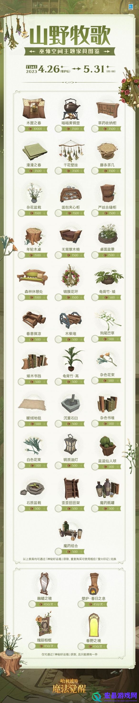 悠然牧歌中哈利波特魔法觉醒春日家具即将清馨登场