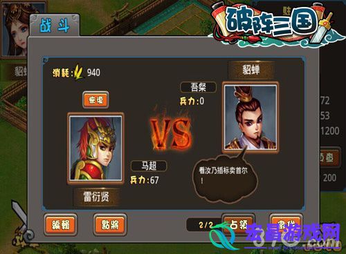 破阵三国挥兵逐鹿天下真正的攻城略地