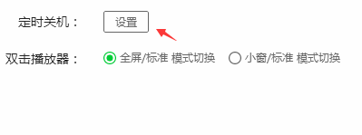 爱奇艺怎么设置定时关机爱奇艺设置定时关机的方法