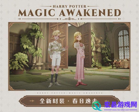哈利波特魔法觉醒5月作业时装2023春日逸走时装介绍