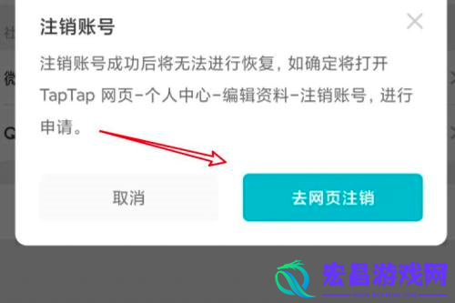 Taptap怎么注销账号Taptap注销账号的方法