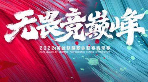 2022LPL春季赛3月25日首发名单是什么2022LPL春季赛首发名单介绍
