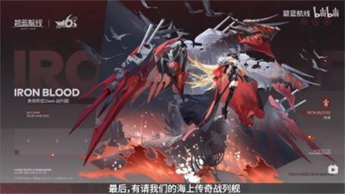 碧蓝航线六周年限定UR舰娘是谁六周年限定UR舰娘彩船介绍
