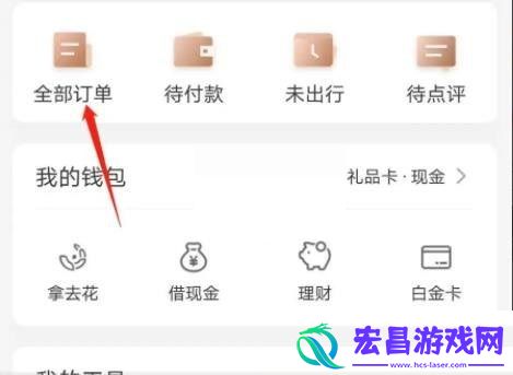携程旅行怎么查询订单携程旅行查询订单方法