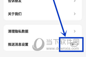云闪付怎么关闭消息推送关闭方法介绍