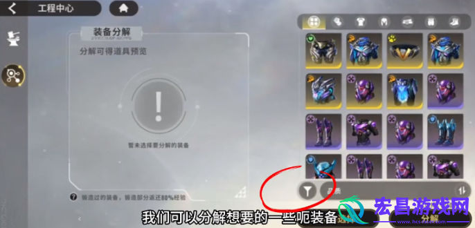 星际52区装备怎么分解