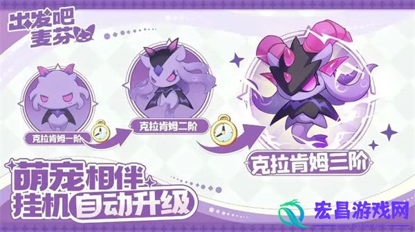 出发吧麦芬宠物搭配攻略
