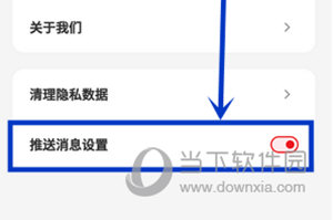 云闪付怎么关闭消息推送关闭方法介绍