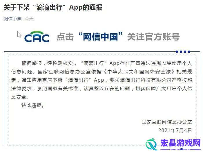 滴滴出行还能用吗滴滴下架还能打车吗