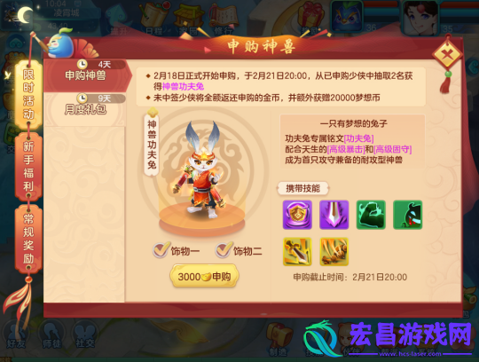 梦想世界3手游每日挑战加速来袭新服申购神兽活动开启