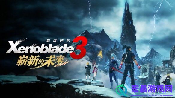 异度之刃3第四弹DLC预下载开启！所需容量约4GB