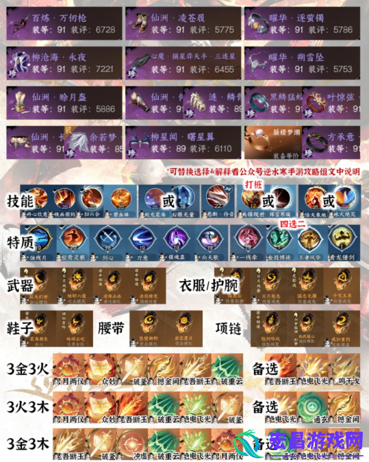 逆水寒手游PVE毕业装怎么搭配