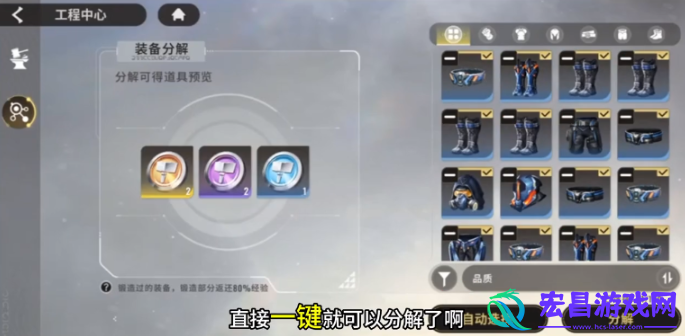 星际52区装备怎么分解