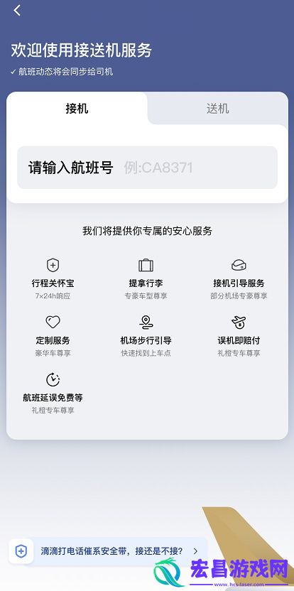 滴滴出行怎么预约接送机滴滴出行预约接送机的方法