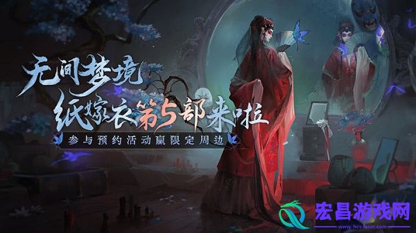 纸嫁衣5无间梦境什么时候上线