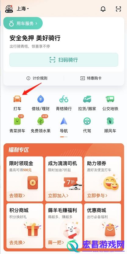 滴滴出行怎么预约接送机滴滴出行预约接送机的方法