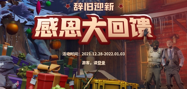 CSGO感恩大回馈活动在哪里2021感恩大回馈活动奖励一览