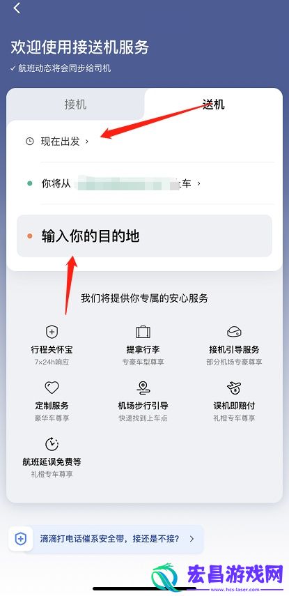 滴滴出行怎么预约接送机滴滴出行预约接送机的方法