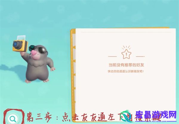 心动小镇添加好友方法介绍