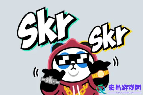skr是什么梗