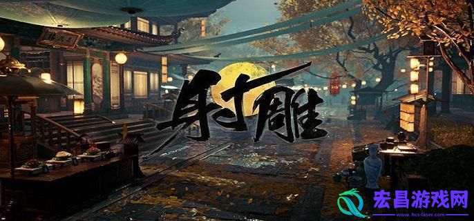射雕手游你若无情我便休成就怎么达成