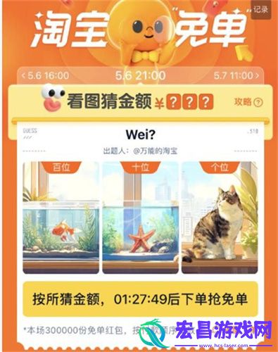 2024淘宝免单每日答案汇总